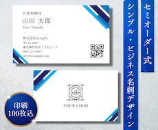 印刷100枚込！セミオーダー形式で名刺作成します イメージ1