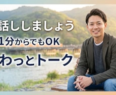 雑談でもふんわり気楽に聞きます イメージ1