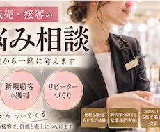 接客・販売のお悩みを実績をもとに一緒に考えます イメージ1