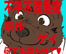 おじさんがあなたの不平不満愚痴なんでも聞きます イメージ1
