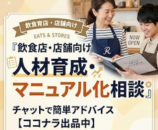 バイトが辞めない・即戦力化する育成アドバイスします 経験者&第三者だからこそ見える・言えることを伝えます。