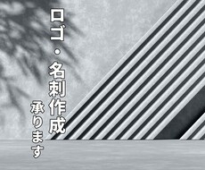 ロゴ作成から名刺作成まで承ります
