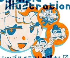 シンプルイラスト制作します 表情やポーズもご相談ください！