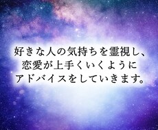 あなたの好きな人の気持ちを霊視します イメージ1
