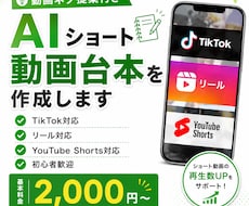 AIショート動画の台本を作成しますます イメージ1