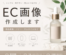 EC商品画像を売れるデザインで作成しますます イメージ1