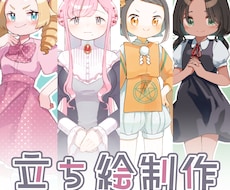 表情差分無料！立ち絵描きます イメージ1