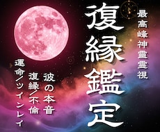 最高峰恋愛霊視｜二人の壁を打破し恋愛成就へ導きます 表の祈祷で届かぬ縁へ｜裏神道の秘儀が綴る、未来創造への神託書