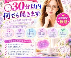 リピーター様限定　何でも聞きます 内容は何でもOKです（カウンセラー資格有）