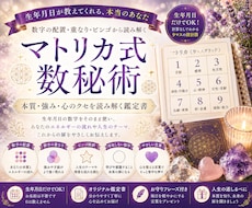 マトリカ式数秘術で本質と心のクセを読み解きます イメージ1
