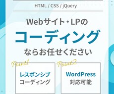 デザインデータからコーディングします 忙しいデザイナー様や外注を検討中の制作会社様へ