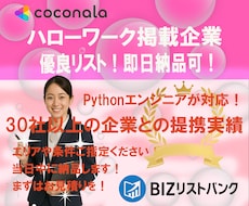 ハローワーク掲載企業の営業リストを提供します 従業員数やカテゴリ、メールアドレスも担当者名も取得可能です！