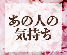 好きだけど聞けない。あの人の気持ちを観ます イメージ1
