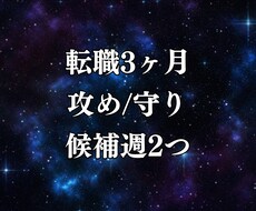 転職×四柱推命３ヵ月設計します イメージ1