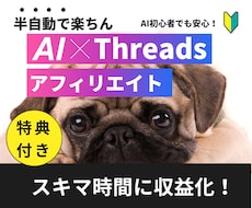 半自動化！AIを使ったアフィリエイト教えます