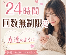 期間限定価格！ただ誰かと話したい気持ち大切にします 友達のような感覚で♩趣味、悩み、愚痴、秘密のお悩み大歓迎！