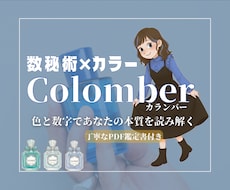7月限定♡明日が愛おしくなる色彩数秘いたします 色彩数秘セラピー【colomber】でお悩みを紐解きます