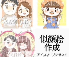 SNSアイコンに！イラストアイコン描きます ゆるふわ可愛いディフォルメ似顔絵アイコン