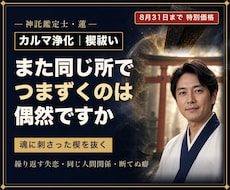 カルマ浄化｜魂に刺さった楔を祓い縛りを解きます イメージ1