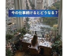 辞めるべきか、続けるべきかあなたの仕事運を占います イメージ1