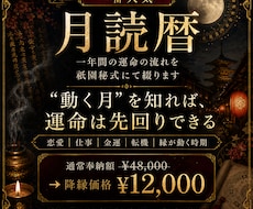一番人気【月読暦】年間の運命を祇園秘式にて綴ります 恋愛・仕事・金運・転機・縁が動く時期を月毎に読み解く運命絵巻