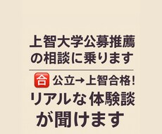 現役上智大生が上智大学の事教えます イメージ1