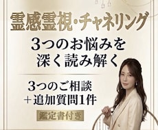 霊感霊視チャネリングで3つのお悩みを深く鑑定します イメージ1
