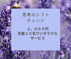 あなたの思考の変換をサポートします あなたのわくわくを引き寄せます。ワンオラクルカード付き♡