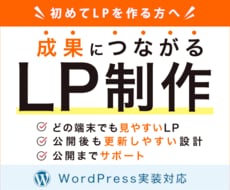 集客につながるLPを制作します イメージ1