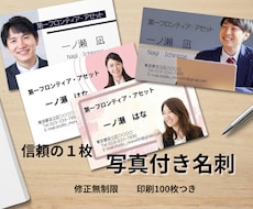 顔が見える信頼の1枚。写真付き名刺を作成します ビジネスを加速させる、お写真が主役の高品質な名刺を制作します