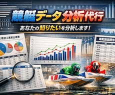 競艇データ分析｜出現率・傾向をカスタム抽出します イメージ1