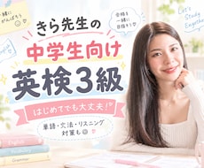 英検3級！文法苦手なお子様へ個別英検指導をします 丸暗記卒業！否定しない寄り添い指導で合格まで完全伴走します