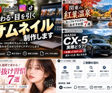 YouTube・SNS用サムネイルを制作します イメージ1