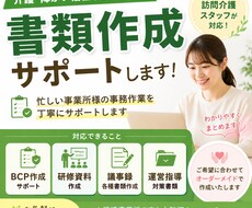 訪問介護事業所の書類関係作成します イメージ1