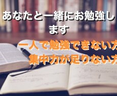 あなたと一緒に勉強します イメージ1