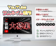 YouTubeのサムネイルやバナーを制作します 画像加工や編集で魅力のあるサムネイルやバナーをお作りします
