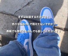 恋愛での悩みや人間関係の愚痴、何でも聞きます イメージ1