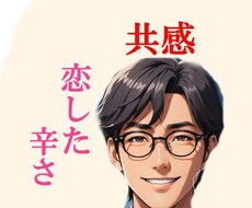 ワンコインから、会えない愛おしさ、心の声、聴きます イメージ1