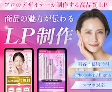 女性向けLPデザイン制作します イメージ1