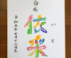 縁起の良い花文字で命名書をお書きします イメージ1