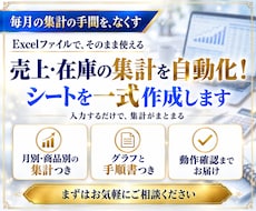 売上・在庫の集計を自動化！シートを一式作成します イメージ1