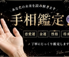 あなたの手相を丁寧に鑑定します イメージ1