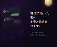 トーク画面から言葉の本音暴きます イメージ1