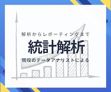 データ収集から分析、戦略実行までサポートします
