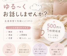 誰かと話したい時、気軽に聞きます イメージ1