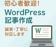 初心者歓迎　丁寧にわかりやすいWEBを作成します イメージ1