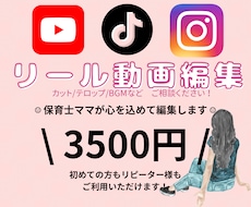 リール編集、ショート動画編集をします イメージ1