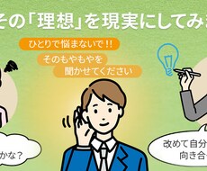 あなたのその「理想」を現実にするお手伝いをします イメージ1