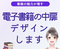 書籍の魅力が増す中扉デザインします 次がもっと読みたくなる書籍をデザインします
