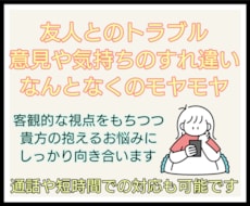 心理学科卒業✮人間関係のお悩み聞きます 誰かに話してスッキリしましょう♬